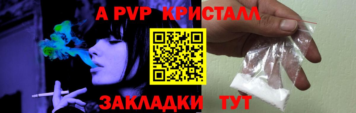 A PVP Соль  Вход с VPN  Кондопога  A-PVP Crystall  купить наркоту  A PVP СК 