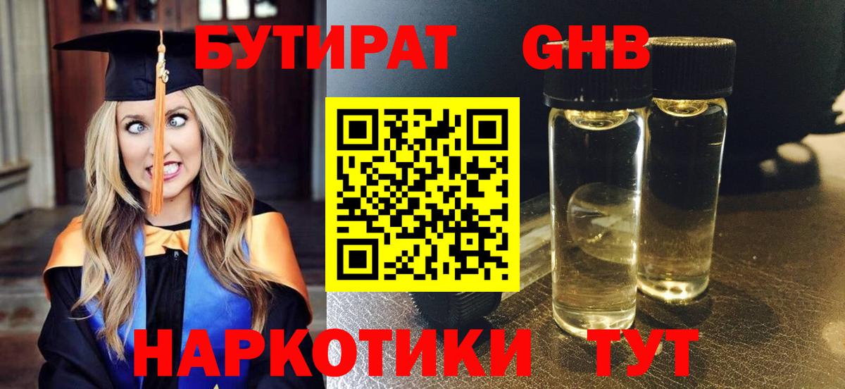 БУТИРАТ 1.4BDO Кондопога