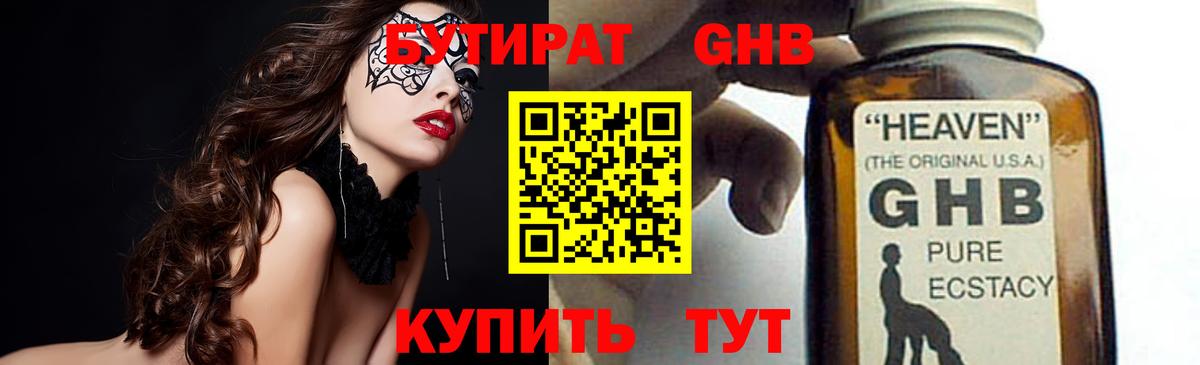 Бутират  Вход с VPN  Кондопога  Бутират оксана 