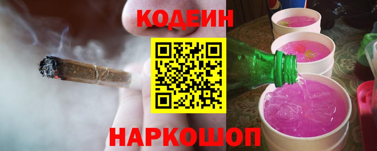Кодеин напиток Lean (лин)  Codein напиток Lean (лин)  Кондопога  Вход с VPN 